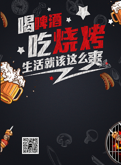 烧烤菜单价目表印刷海报背景