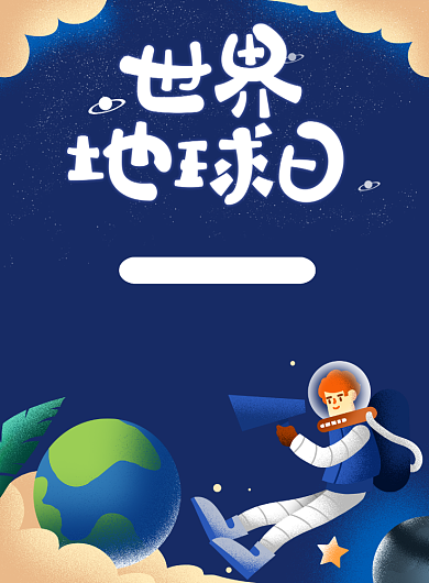 世界地球日蓝色环境插画背景