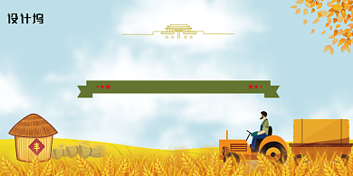 简约大气抓好三农重点领域工作背景