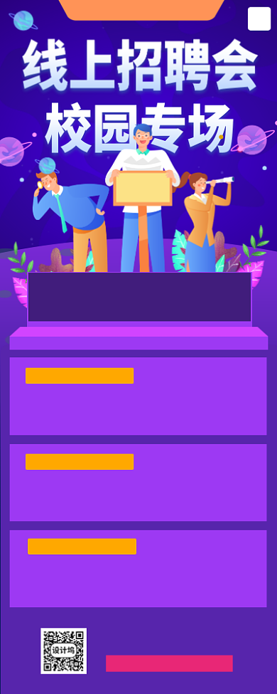 春季校园招聘手机海报背景