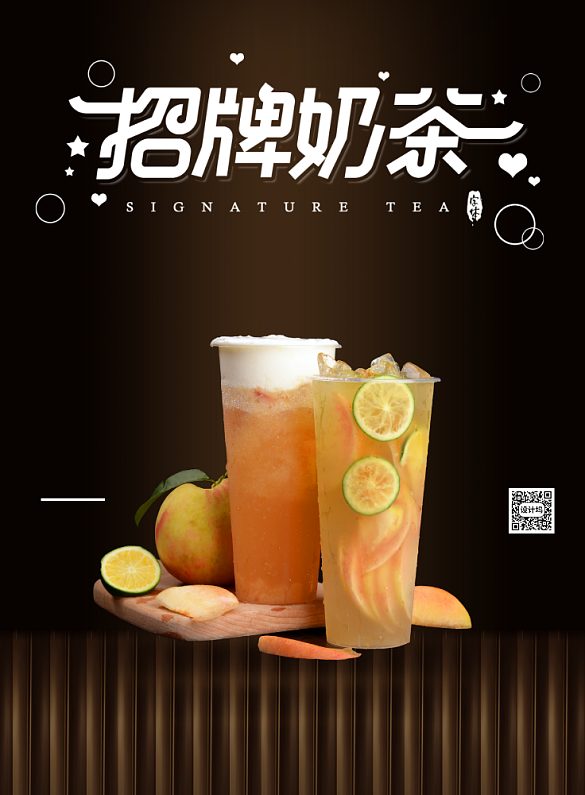 奶茶宣传餐饮背景