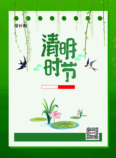 绿色简约卡通清明时节节日宣传海报背景