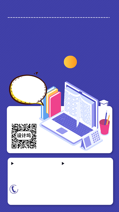 扁平化网络培训特惠限时手机海报背景