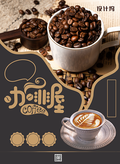 简约大气咖啡店恢复营业促销海报背景