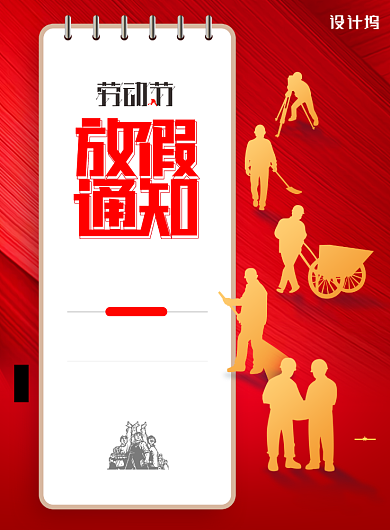简约五一劳动节放假节日海报背景