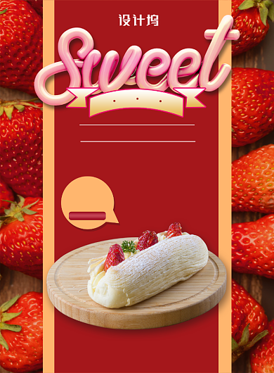 红色美味甜品印刷海报背景