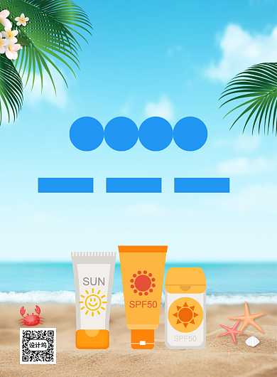 大气简约创意夏季防晒霜促销海报背景