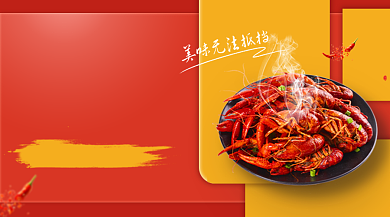 麻辣小龙虾美食促销撞色简约手机横图背景