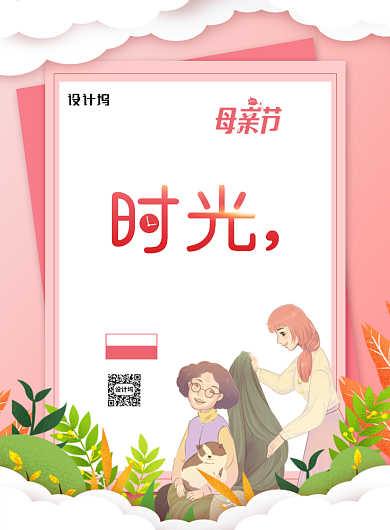 粉色母亲节系列海报背景