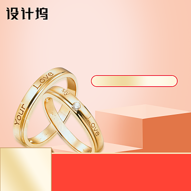 七夕情人节珠宝首饰促销主图背景