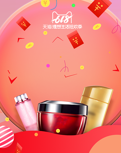 618年中狂欢美妆护肤淘宝直播海报背景