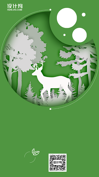 绿色环境保护日手机海报背景