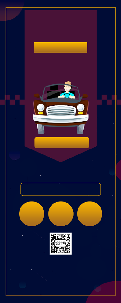 汽车租赁宣传广告印刷海报背景