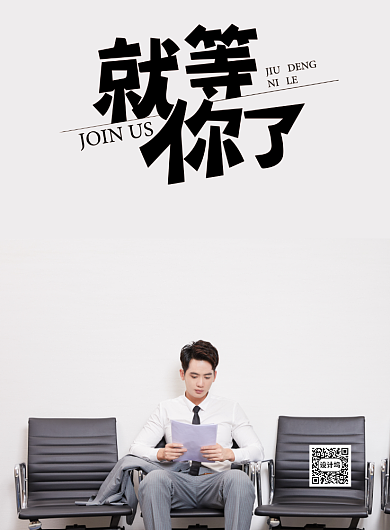 线上招聘春季招聘印刷海报背景