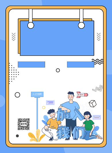 蓝色创意几何夏季招聘宣传海报背景