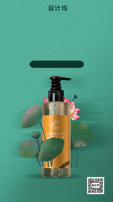 简约风护肤品促销海报背景