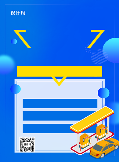 蓝色卡通加油站大降价促销海报背景