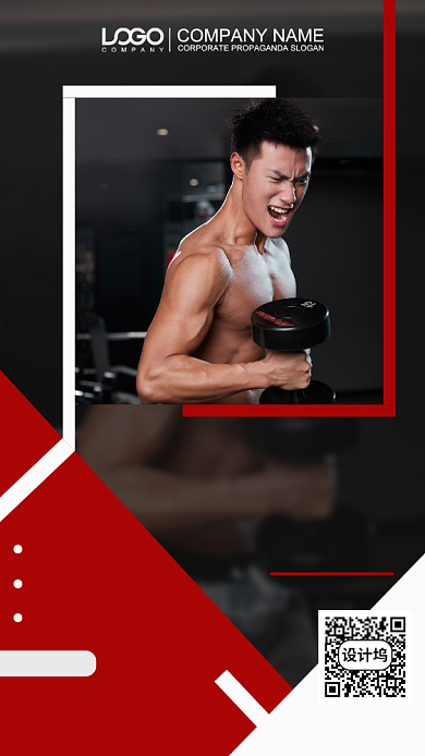健身大赛手机海报背景