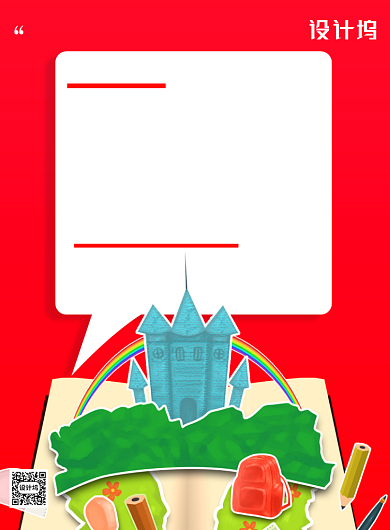 世界读书日红色印刷海报背景