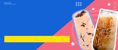 简约奶茶公众号首图背景