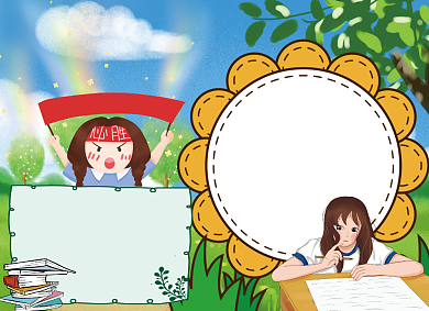 卡通高考必胜备考复习手抄报小报背景