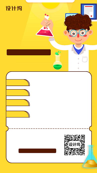 线上化学课程宣传手机海报背景