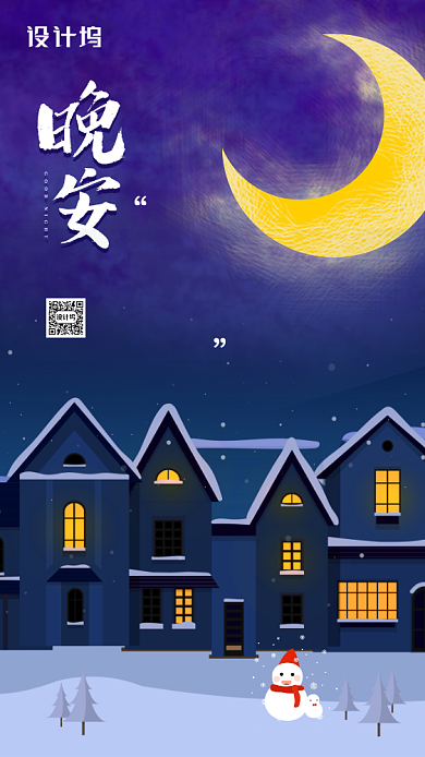 晚安日签简约城市夜景手机海报背景