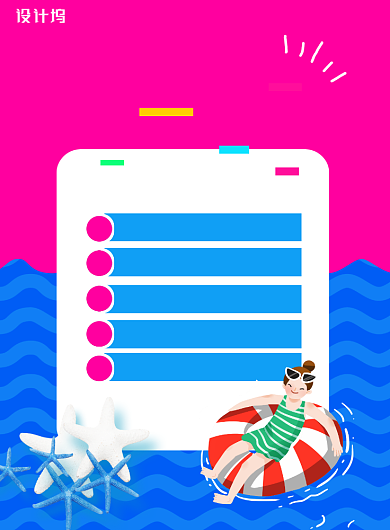 简约防晒小知识宣传海报背景