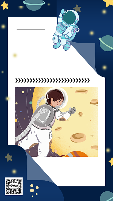 创意星空航天日宣传手机海报背景