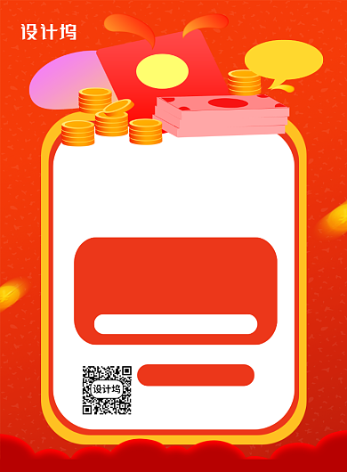 红色时尚集赞送好礼促销海报背景