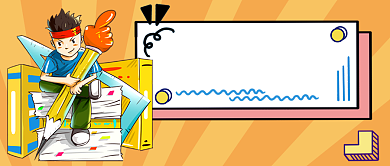 高考加油高三拼搏公众号首图背景