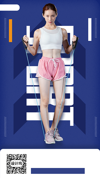 健身塑形手机海报背景