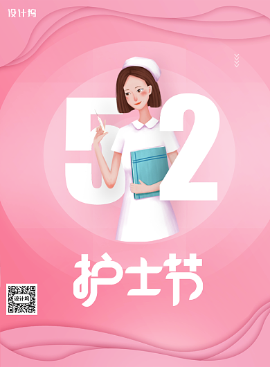 简约国际护士节宣传海报背景