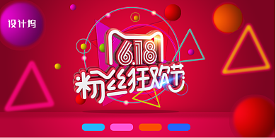 618粉色狂欢节会员日商场促销活动背景