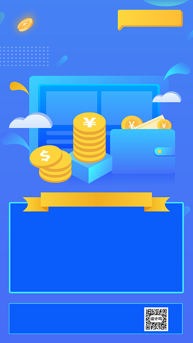 借钱不用跑断腿金融手机海报背景