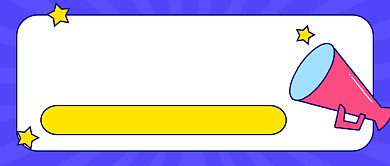 重要通知紫色卡通新媒体配图背景