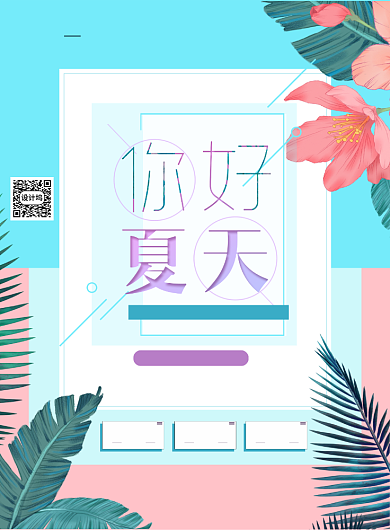 夏季上新夏日促销抢购海报背景