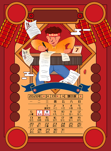 国潮好运锦鲤符高考海报背景