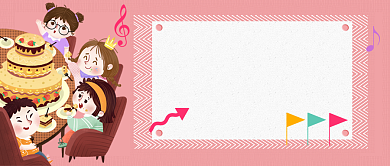 儿童生日派对公众号首图背景