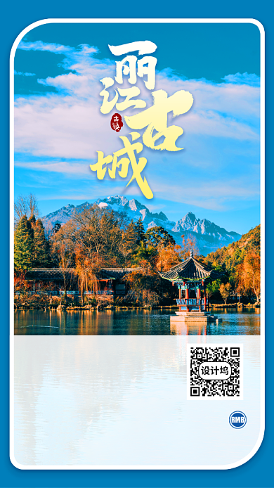 蓝色丽江古城旅游出团线路活动海报背景