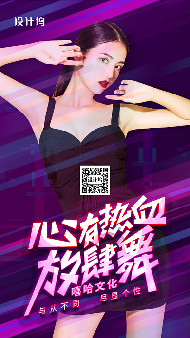 嘻哈舞蹈大赛报名海报背景