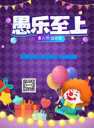 愚人节愚乐至上四月一日背景