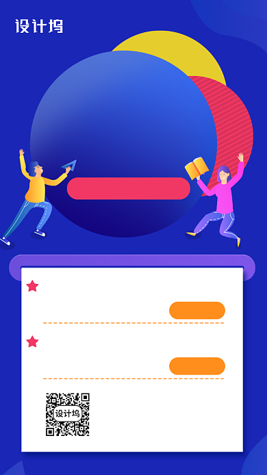 托福在线课程手机海报背景