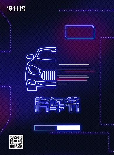 汽博会汽车节宣传海报背景