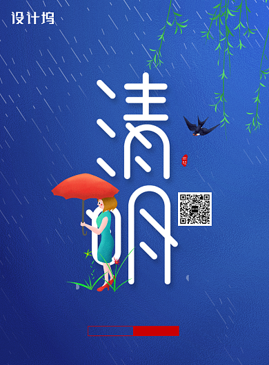 二十四节气清明节宣传海报背景