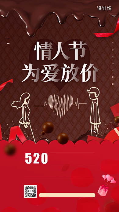 情人节促销宣传活动手机海报背景