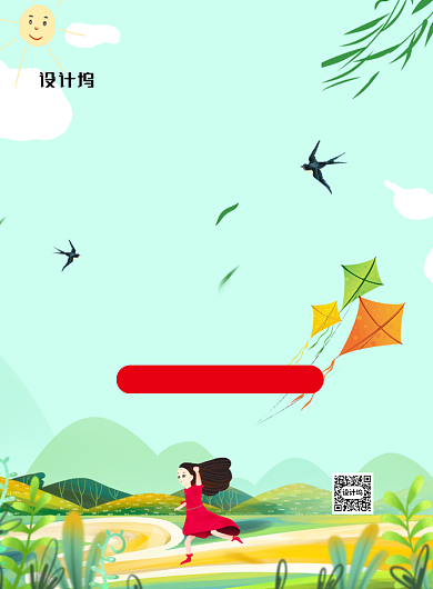 绿色卡通风筝节宣传海报背景