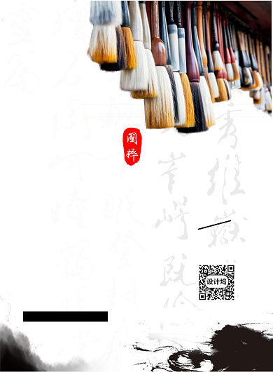 中国风书法展印刷海报背景