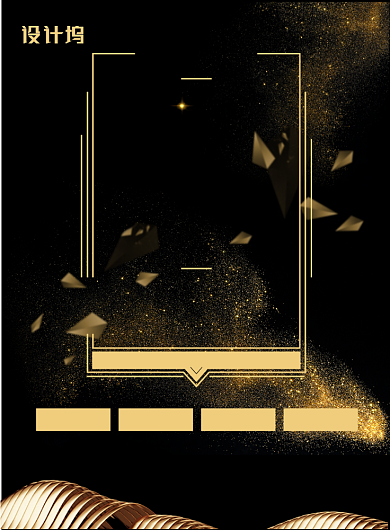 招聘高大上黑金广告印刷海报背景