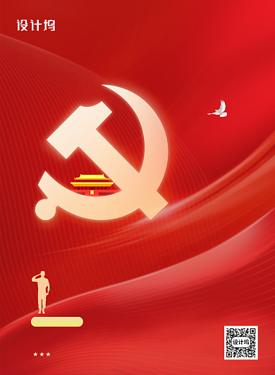 红色高端大气简约七一建党节印刷海报背景